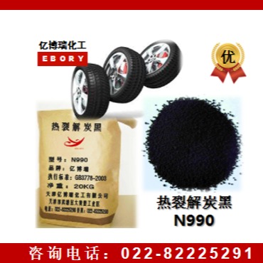 亿博瑞热裂解炭黑碳黑N990 N991 N907橡胶填充炭黑碳黑厂家高纯