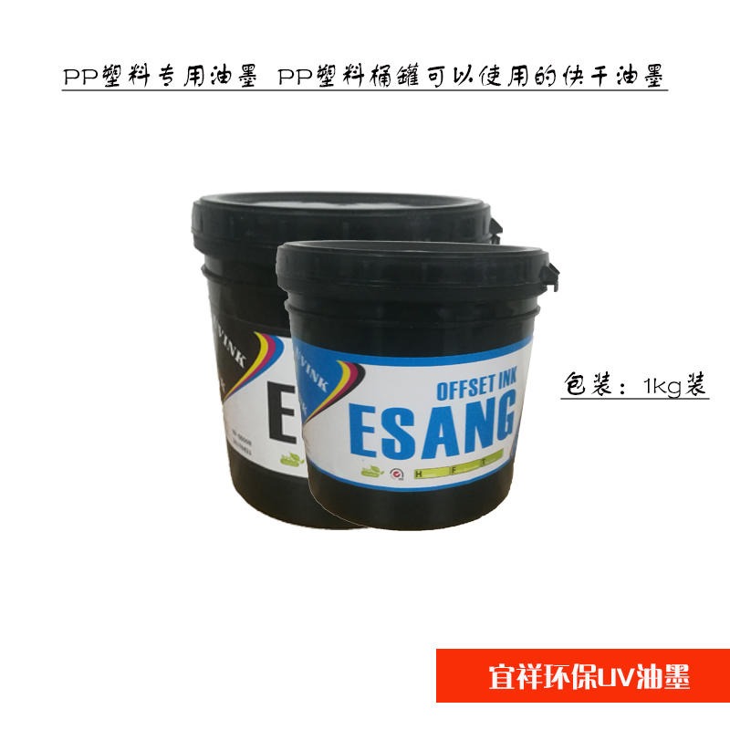 能印在塑料上的油墨 PP塑料专用油墨  PP塑料桶罐可以使用的快干油墨 PP塑料UVled油墨 宜祥油墨价格