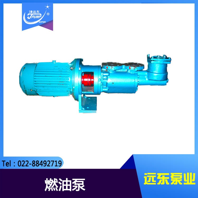 SPF三螺杆泵燃油泵 小流量三螺杆泵质量有保证 津远东SPF20