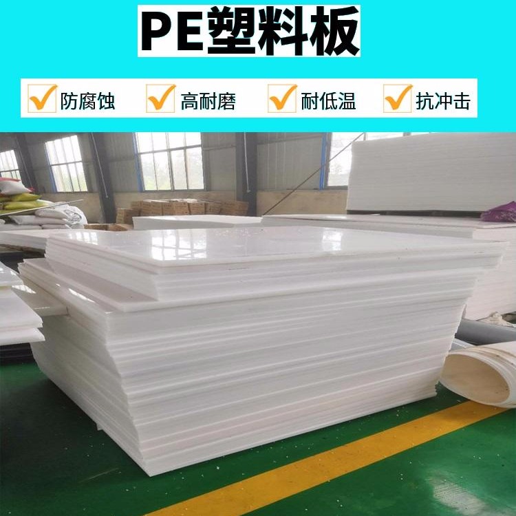 君赫定制PE板自润滑耐磨损聚乙烯HDPE板 耐酸碱水箱焊接