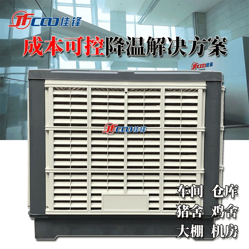 上海工业环保空调 蒸发式降温空调 车间降温环保空调图片