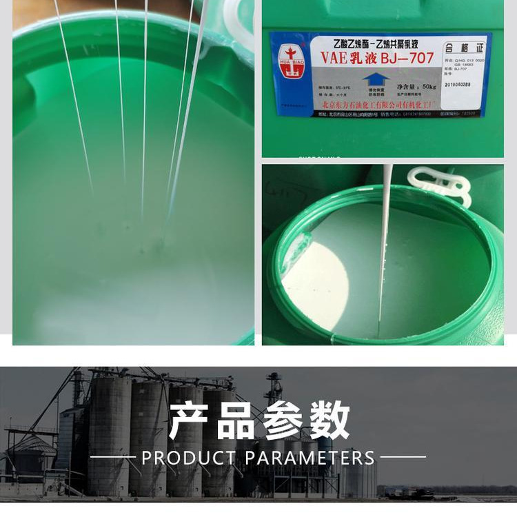 温州vae乳液 防水乳液 喷涂乳液 北京东方石油VAE707乳液 信誉保证