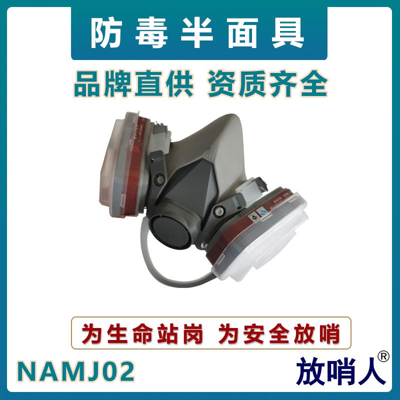 诺安NAMJ02防毒面具  橡胶防毒半面具  双滤毒盒防毒半面罩