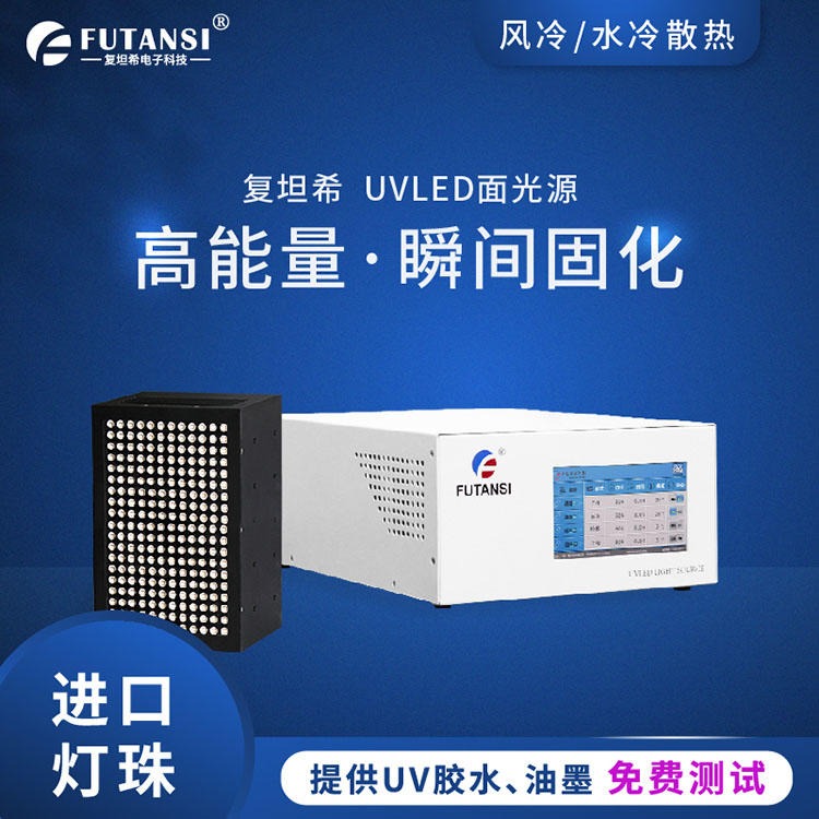 UVled面光源生产厂家，专业做uv固化设备 ，LEDUV灯