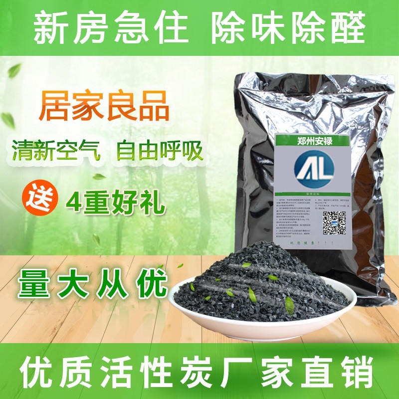 高碘值椰壳活性炭 批发价格 郑州安禄 椰壳活性炭 特销厂家