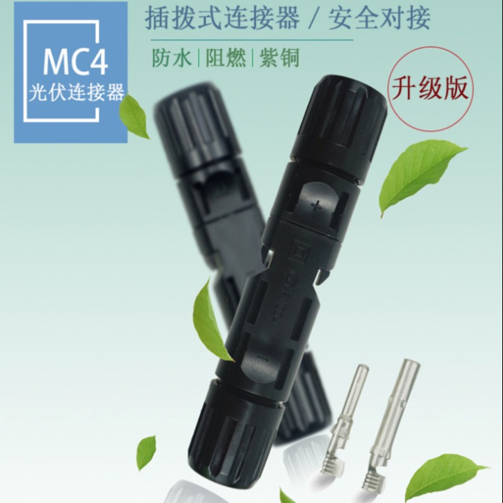 太阳能光伏插头 MC4连接器 光伏组件电池板 防水插头接头  光伏接头|光伏电缆图片