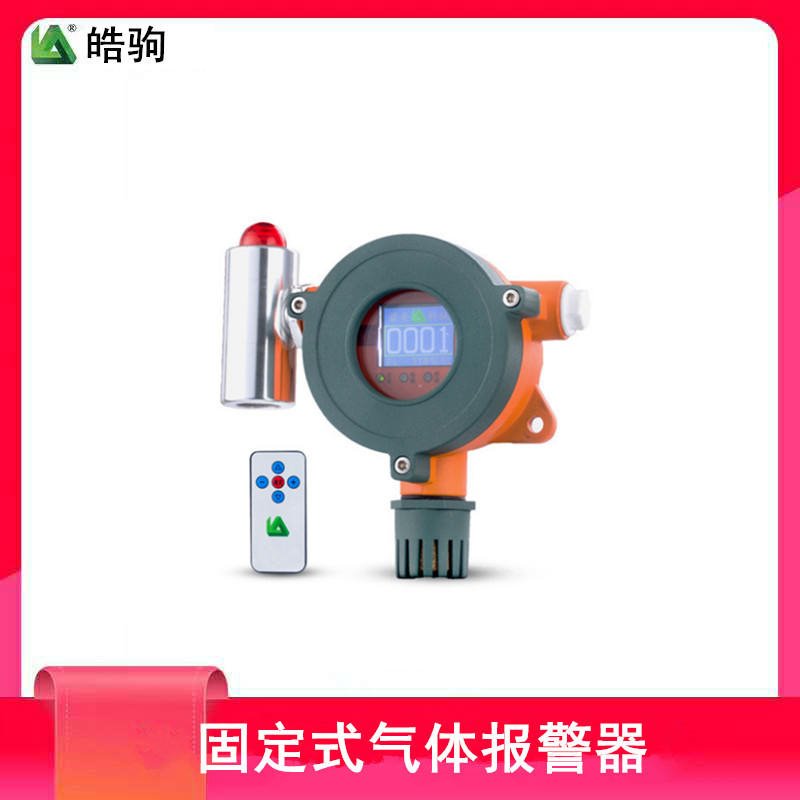 上海皓驹直销 NA300气体报警器 固定式气体报警器 现场报警器  易燃易爆检测装置