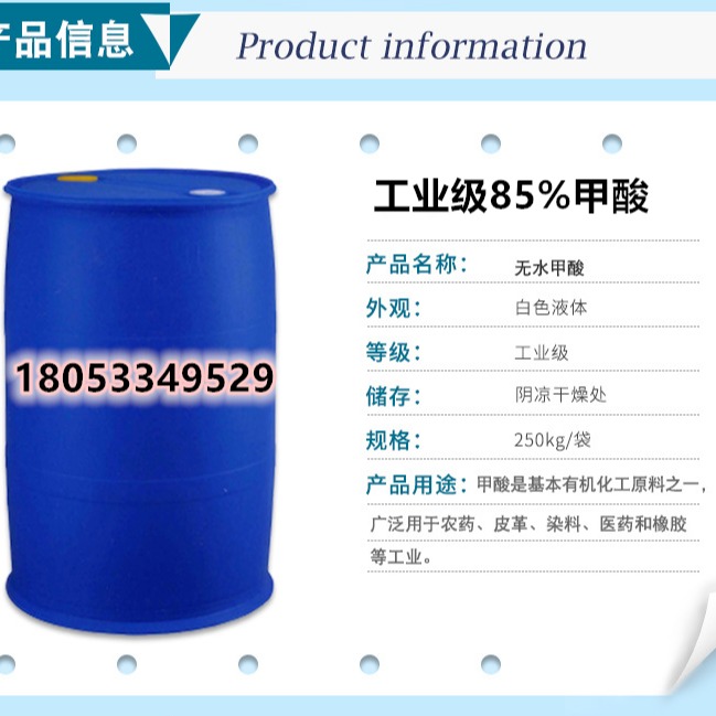 Formic acid山东厂家直销  工业级Formic acid85  64-18-6优势价格