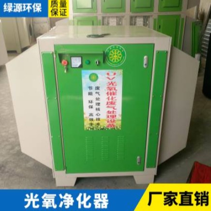 小型光氧净化器 5000风量光氧废气处理设备 光氧环保设备报价 UV光氧机