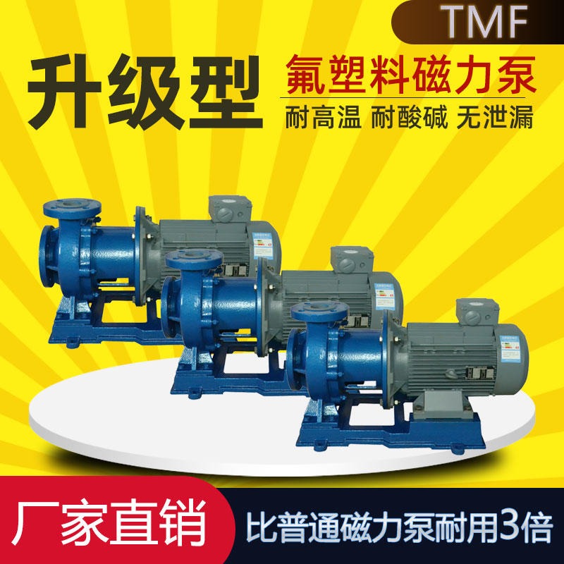 65TMF-25磁力驱动泵 氟塑料 泵 耐高温磁力泵 现货供应