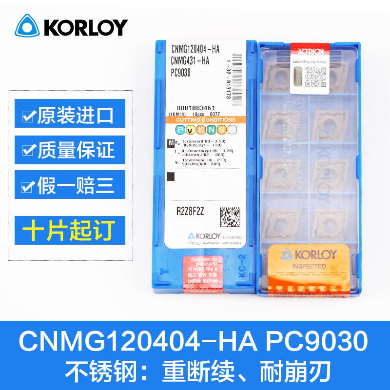 克洛伊车削刀片CNMG120404-HA PC9030菱形刀片