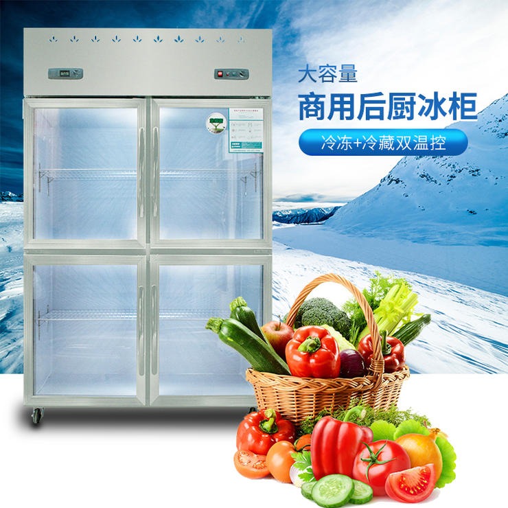 格林 四门厨房冰箱 饭店后厨 商用不锈钢冷冻冷藏双温 立式厨房冰柜