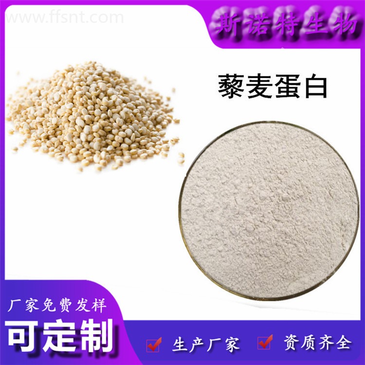 藜麦蛋白 90%藜麦蛋白 藜麦提取物藜麦肽 藜麦米蛋白肽图片