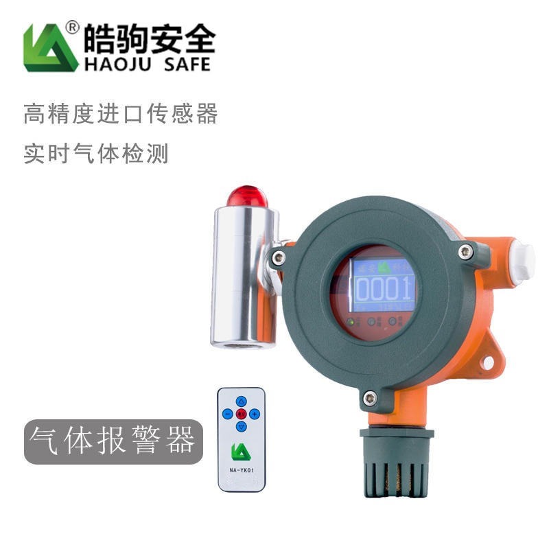 上海皓驹厂家直销 NA300气体探测器 有机气体报警探测器 硫化氢 氢气体报警器固定式 NA300气体探测器