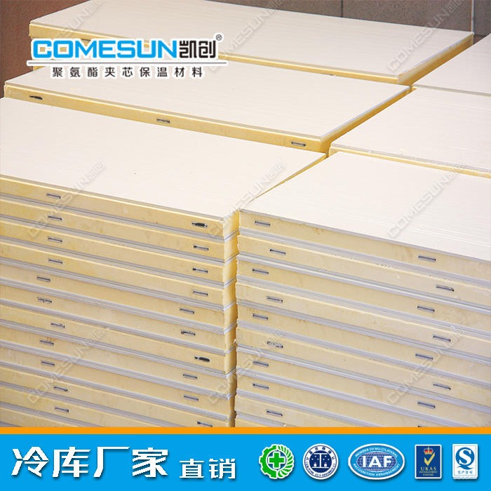 凯创/COMESUN  大量生产 阻燃冷库板  拼接式冷库板