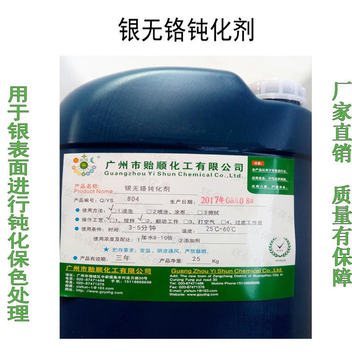 贻顺 Q/YS.804 高科技的防氧化剂 绿色环保的防氧化液 无铬钝化剂厂家 结合力强耐蚀性高的钝化剂图片
