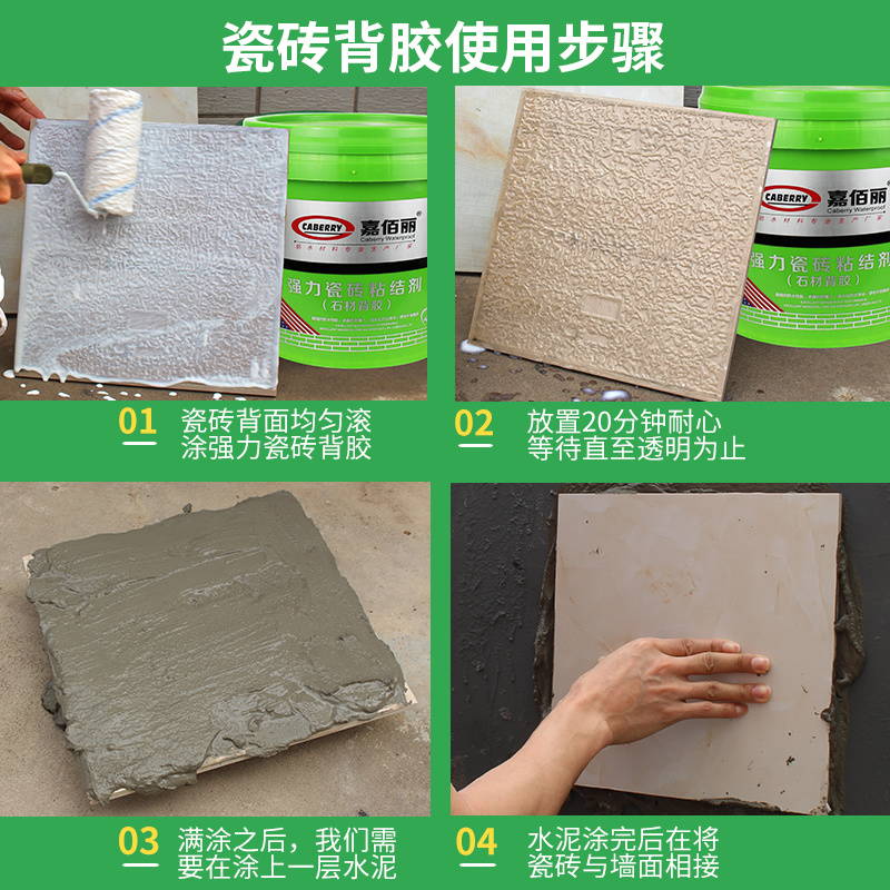 铺贴瓷砖辅材 强力瓷砖背胶 乳液型 贴砖面积大节省成本示例图10