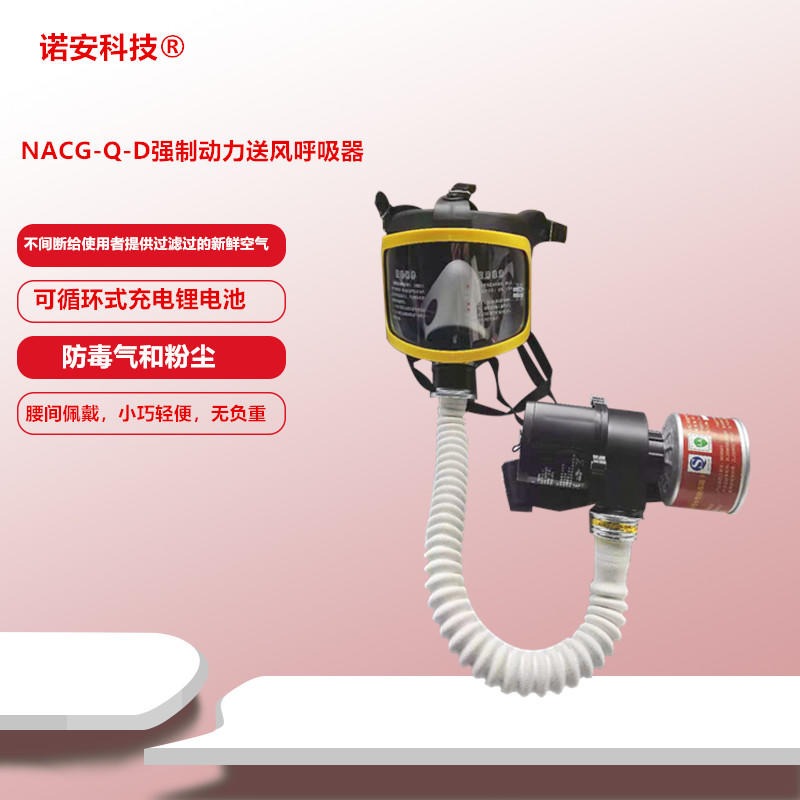 携气式呼吸防护器  防毒口罩 工业消防防毒面具 诺安厂家直销