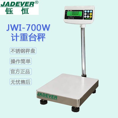 JWI-700W计重台秤 厂家直销30公斤电子秤 50公斤电子磅秤 接电脑通讯60公斤落地式台称图片