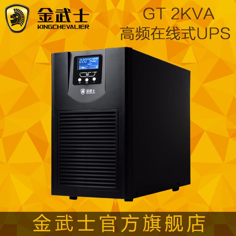 金武士UPS电源 GT2KVA 1600W 在线式UPS不间断电源 内置蓄电池 现货供应