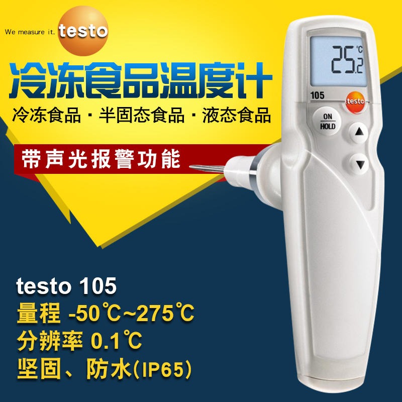 TESTO/德图 食品温度计 温度计探针 测温仪 testo105/205 防水烹饪厨房烘培冷冻图片
