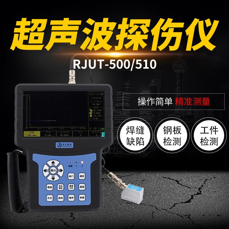 儒佳RJUT-500超声波探伤设备   缺陷探伤仪   探伤仪免费培训  终生免费维修