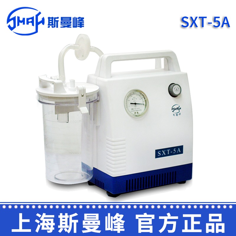 斯曼峰 吸痰机 sxt-5a 手提式吸痰机 家用吸痰器 家用排痰机 斯曼峰电动吸引器 大流量吸引机