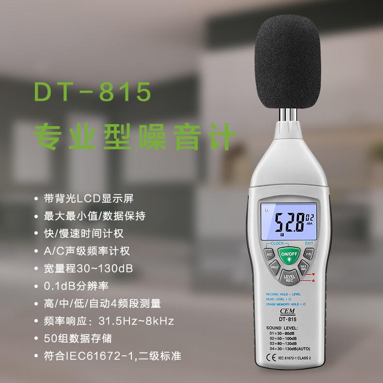 华盛昌 DT-815 声级计 分贝仪 环境噪音仪 噪声测试仪 分贝计