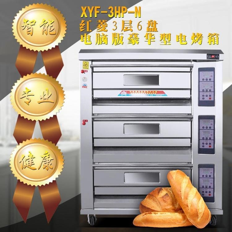 红菱商用三层六盘大容量多功能烘焙蛋糕披萨面包店电热箱烤炉XYF-3HP-N烤箱 厂家批发销售