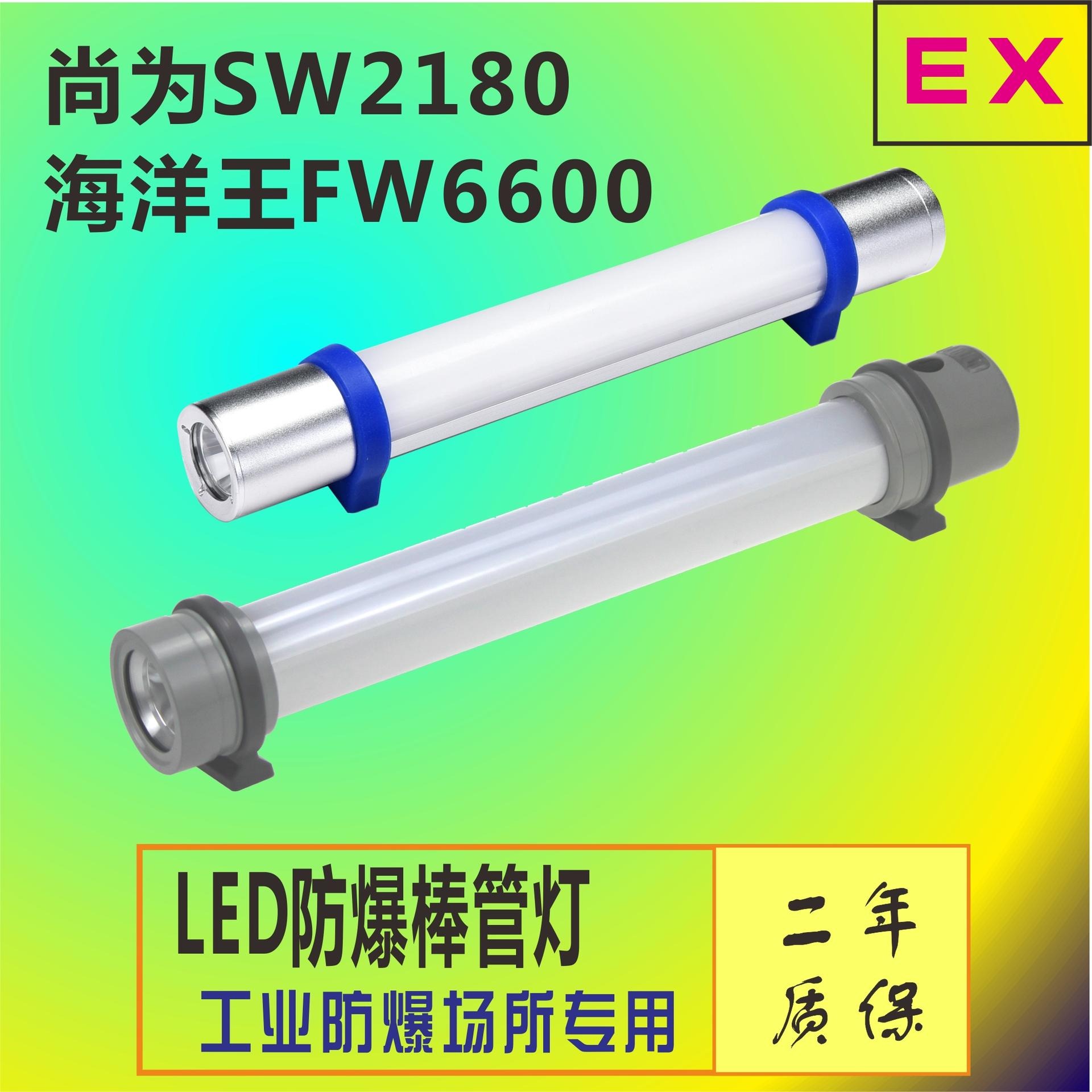 尚为SW2180LED多功能防爆棒管灯 磁力吸附强光应急警示灯 夜间户外应急棒管灯