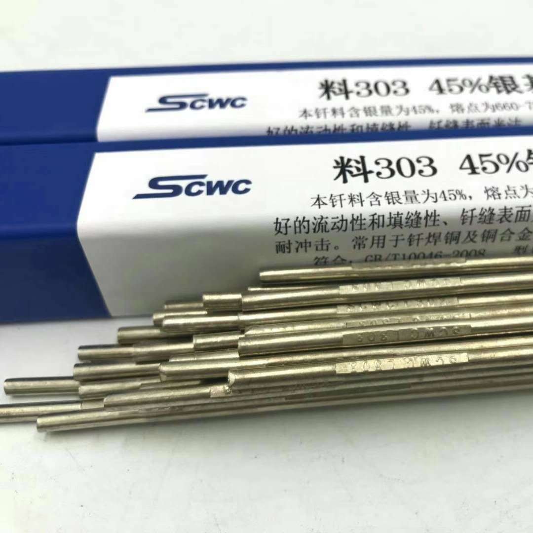 上海斯米克HAG-30B银焊条 含银斯米克30%银焊条银焊丝