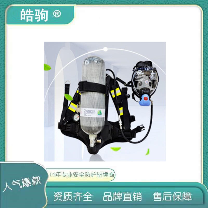 皓驹品牌  RHZKF6.8/30 正压式空气呼吸器 长管呼吸器 移动供气源 携气式呼吸防护器 自给开路式压缩空气呼吸器