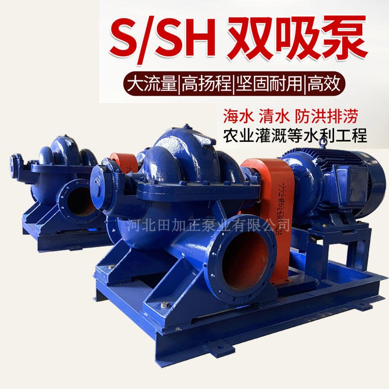 6SH-6型 中开双吸窝壳离心泵 S/SH单级双吸离心泵 田加正生产商 柴油机灌溉泵
