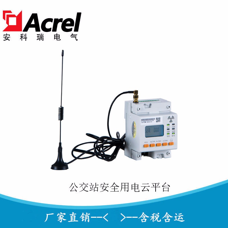 厂家直销安全用电监测终端ARCM300D-Z-2G 安科瑞