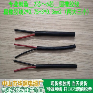 厂家生产 2*0.75+3*0.3橡胶线 芯线 红黑+黄绿蓝 五芯橡胶线图片