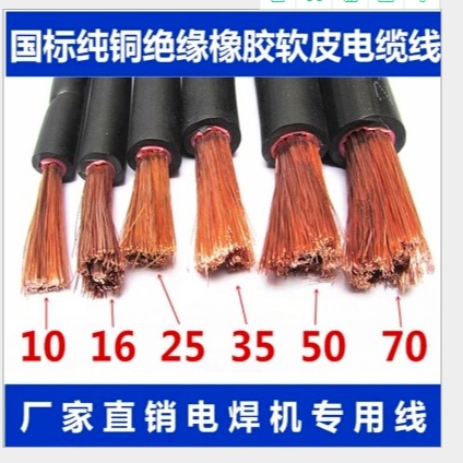 YH电焊机专用电缆16平方 YH焊把线25平方国标价格图片