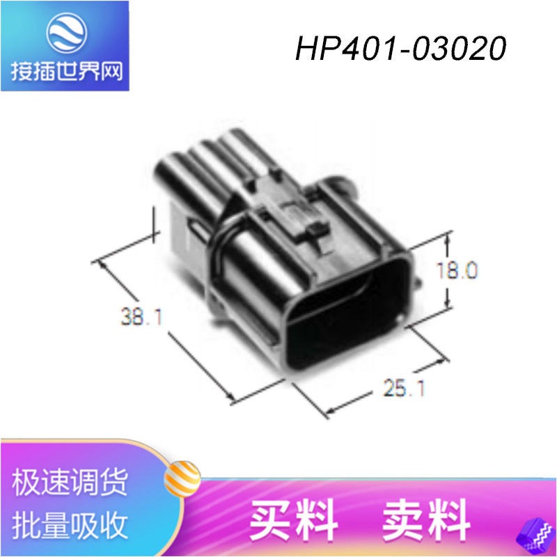 HP401-03020   KUM接插件  接插世界网 汽车连接器 原装现货