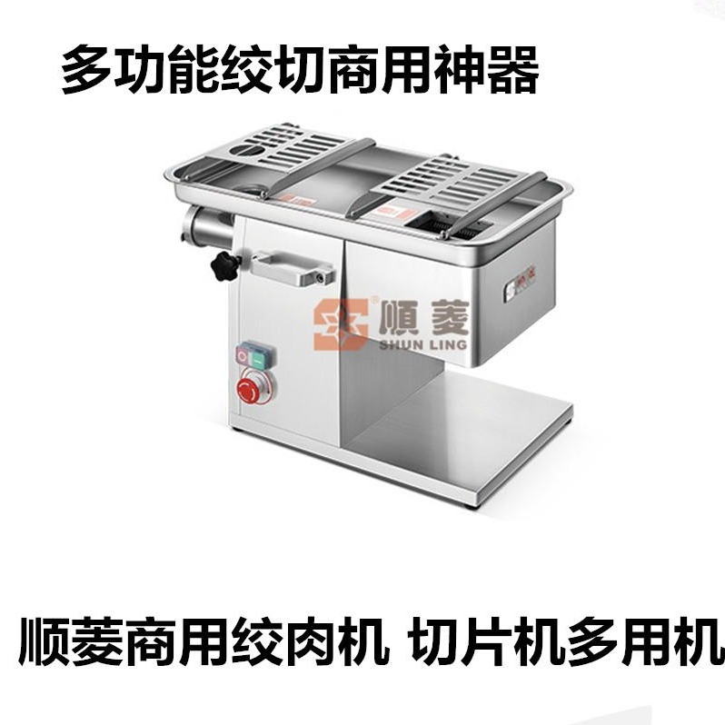 淄博顺菱JQ-48切片机 商用多功能鲜肉切片机 商用绞切机图片