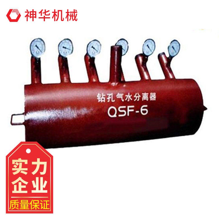 QSF-6钻孔气水分离器厂家供应 神华QSF-6钻孔气水分离器结构规格