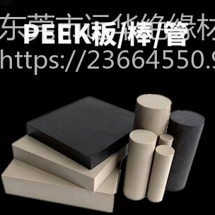 加碳纤 加石墨 加纤PEEK棒 耐高温PEEK棒图片