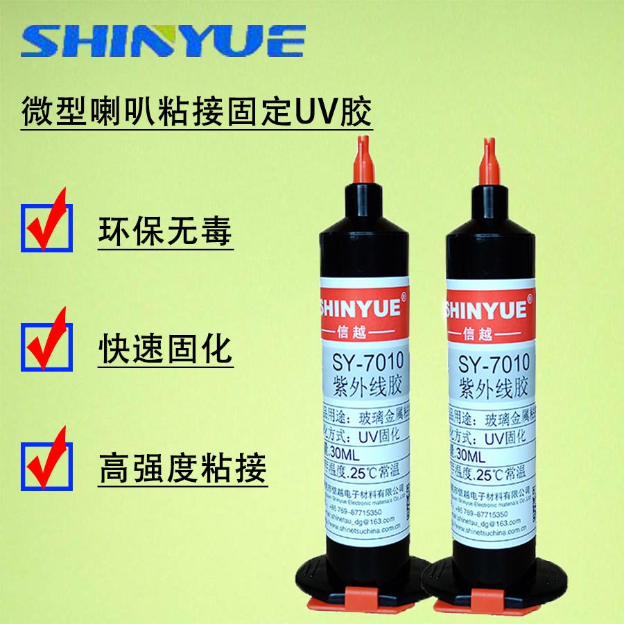 信越供应SY-7105微型喇叭粘接UV胶 音膜粘接UV胶 微型扬声器音膜粘接UV胶