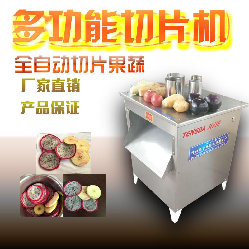 腾达食品机械 水果切片机 胡萝卜切丁机 厨房果蔬加工设备 支持货到付款 厂家直销