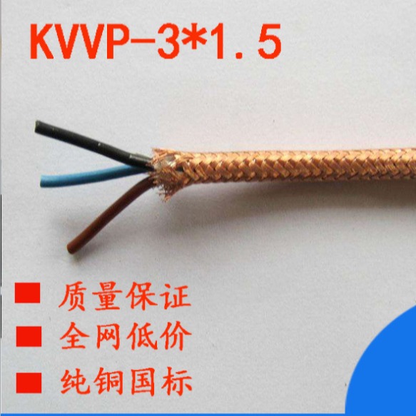 安徽安东电缆 铜芯控制电缆 KVVP信号线YJV电缆 KVV电缆纯铜屏蔽 厂家直销