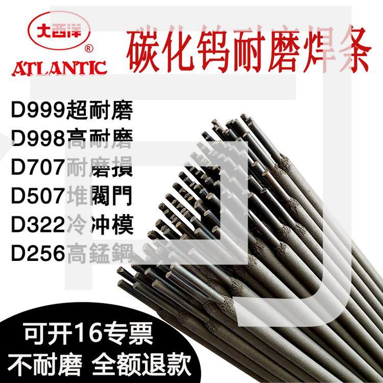 上海大西洋CHR327耐磨焊条 D327高硬度模具堆焊焊条示例图1