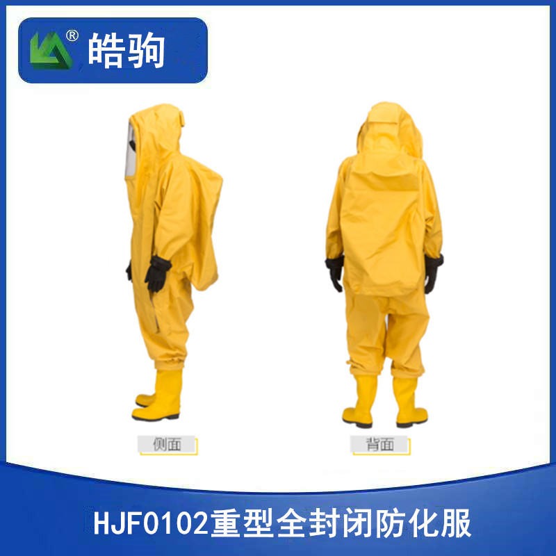 一级化学防护服  全封闭重型防护服    一级重型防护服   皓驹    HJF0102图片