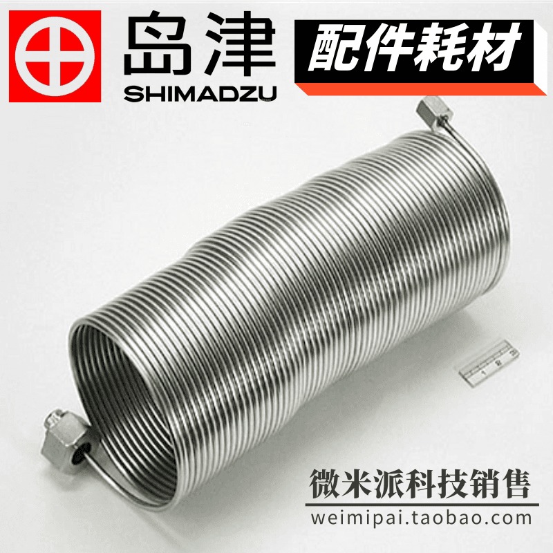 日本SHIMADZU/岛津配件201-48067-15载气管CARRIER GAS PIPE岛津气体传输不锈钢管15米长