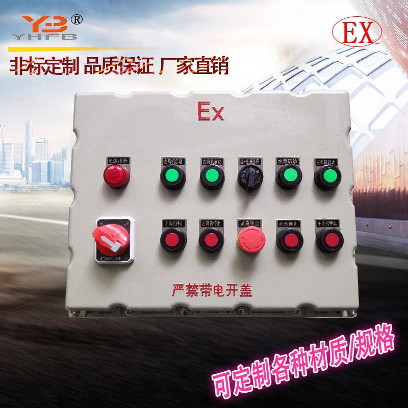 防爆电器控制箱 BXK-裕恒防爆 不锈钢防爆电控箱