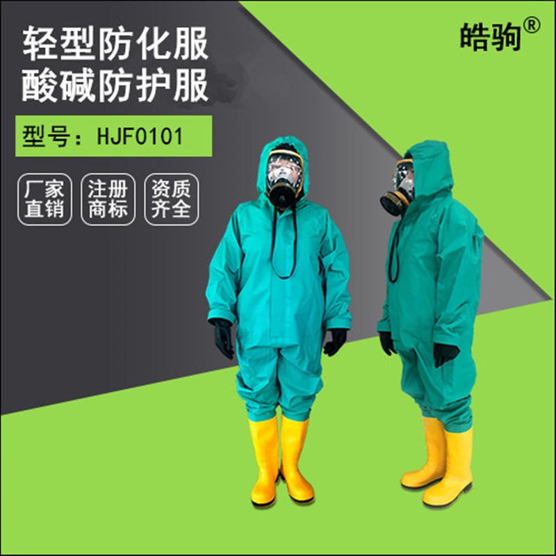HJF0101皓驹防护服装酸碱类化学品防护服   连体防酸碱服  轻型防化服