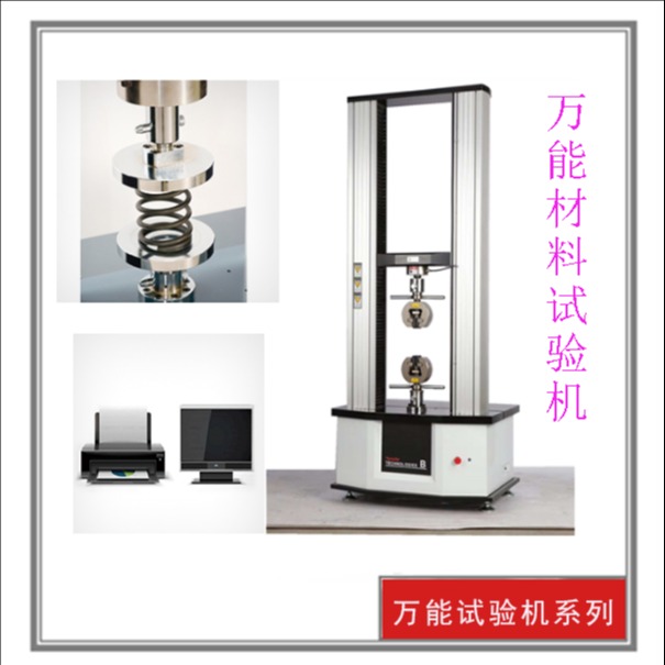 上海拉力试验机 拉伸强度测试仪  弹簧压力试验机 劢准检测图片
