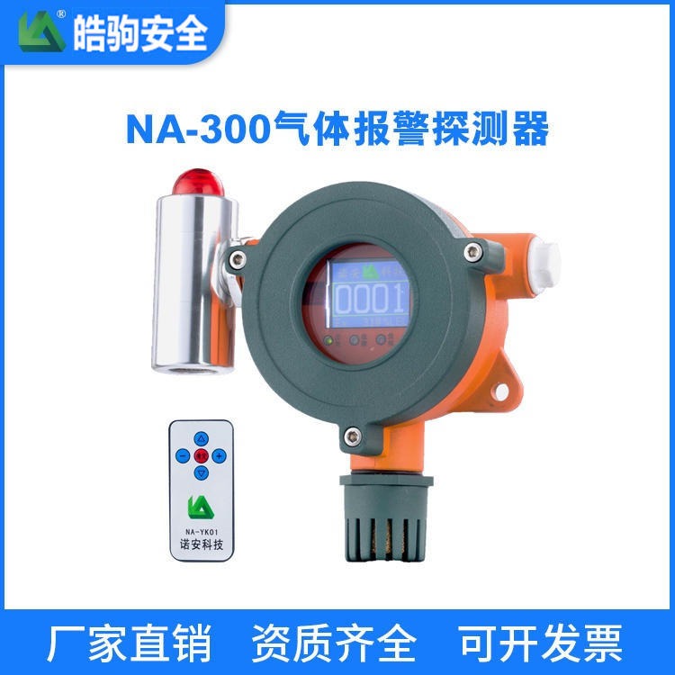 气体报警器 NA300 皓驹 F工业级隔爆型总线制气体检测 气体变送器 可燃气体检测仪